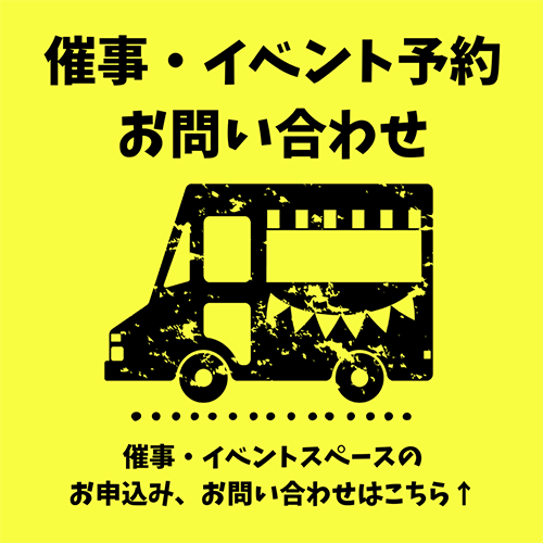 催事出展をご検討の方へ