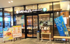 リンガーハット